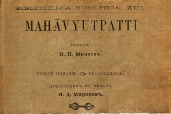 mahāvyutpatti_madras_courier