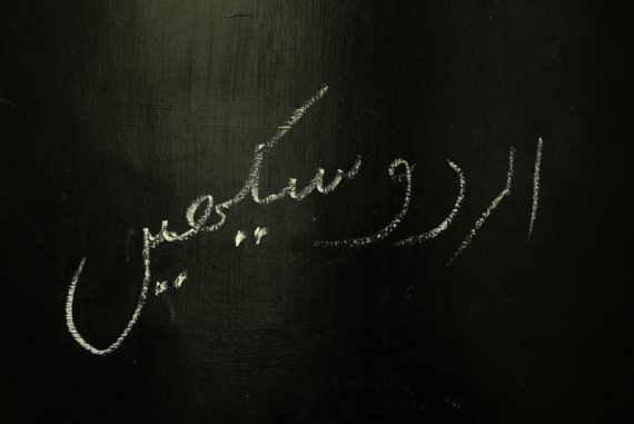 urdu_script_madras_courier